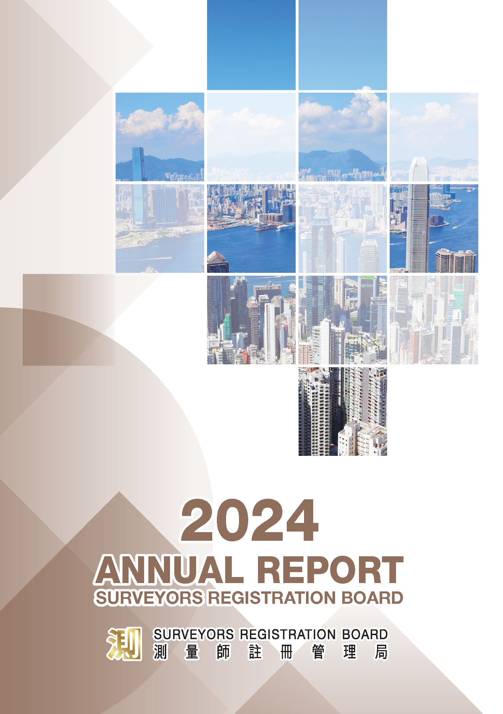 年報 2024